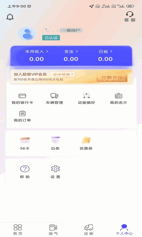 梦驼铃司机帮
