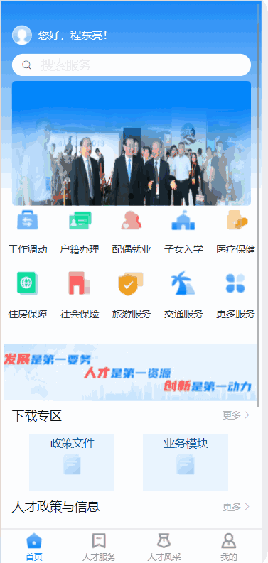 陕西省高层次人才服务