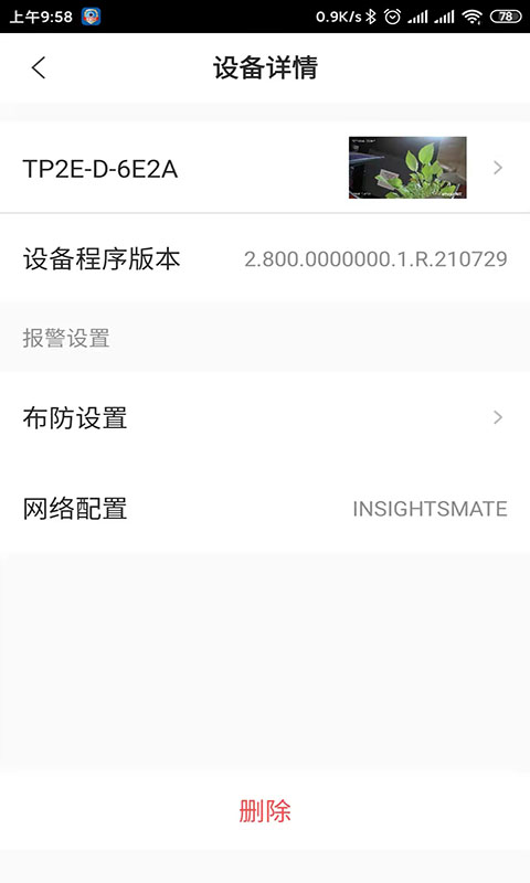 广电联网报警Pro