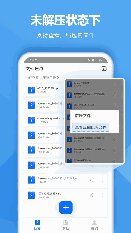 rar解压专家