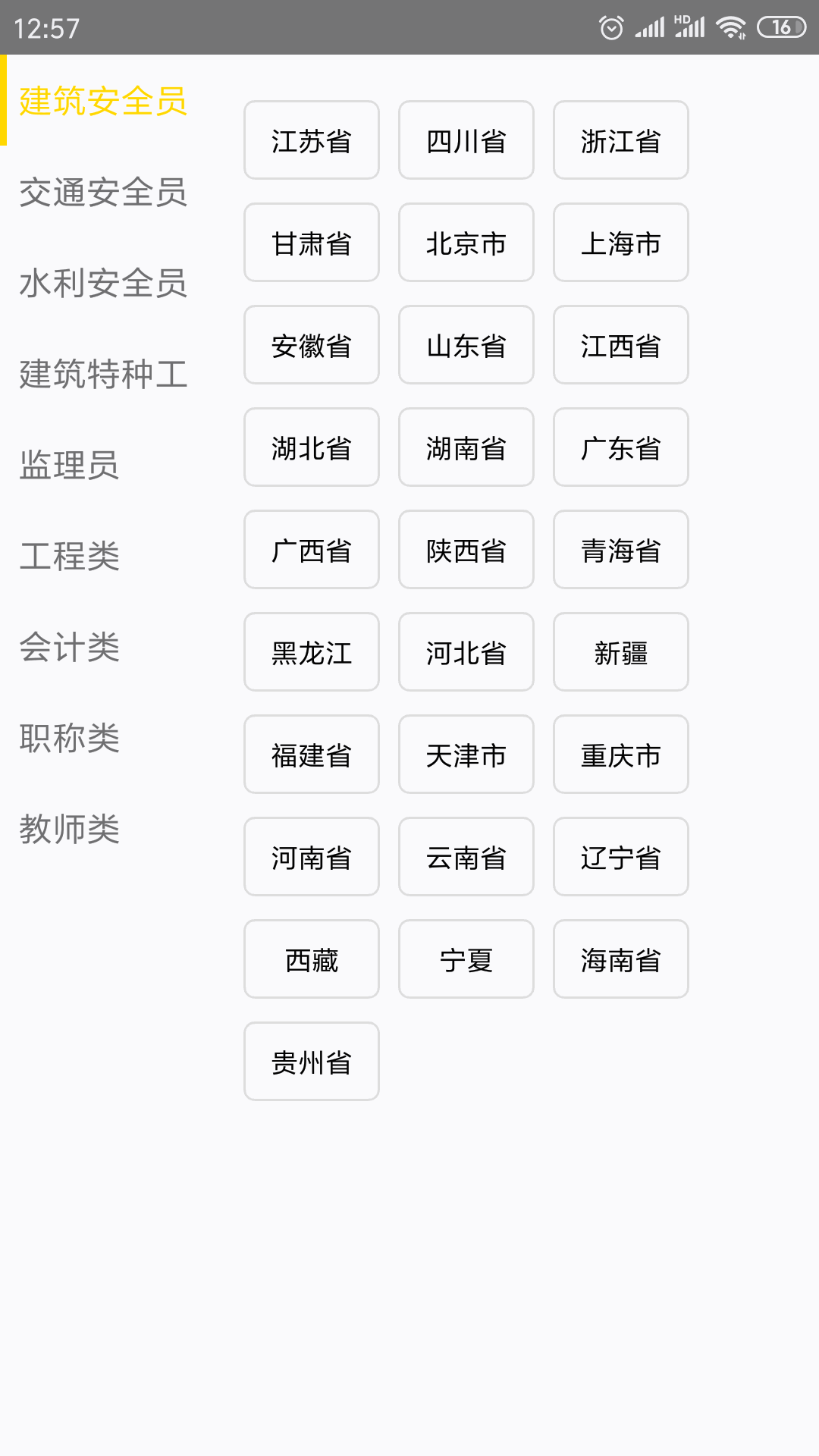 智考题库