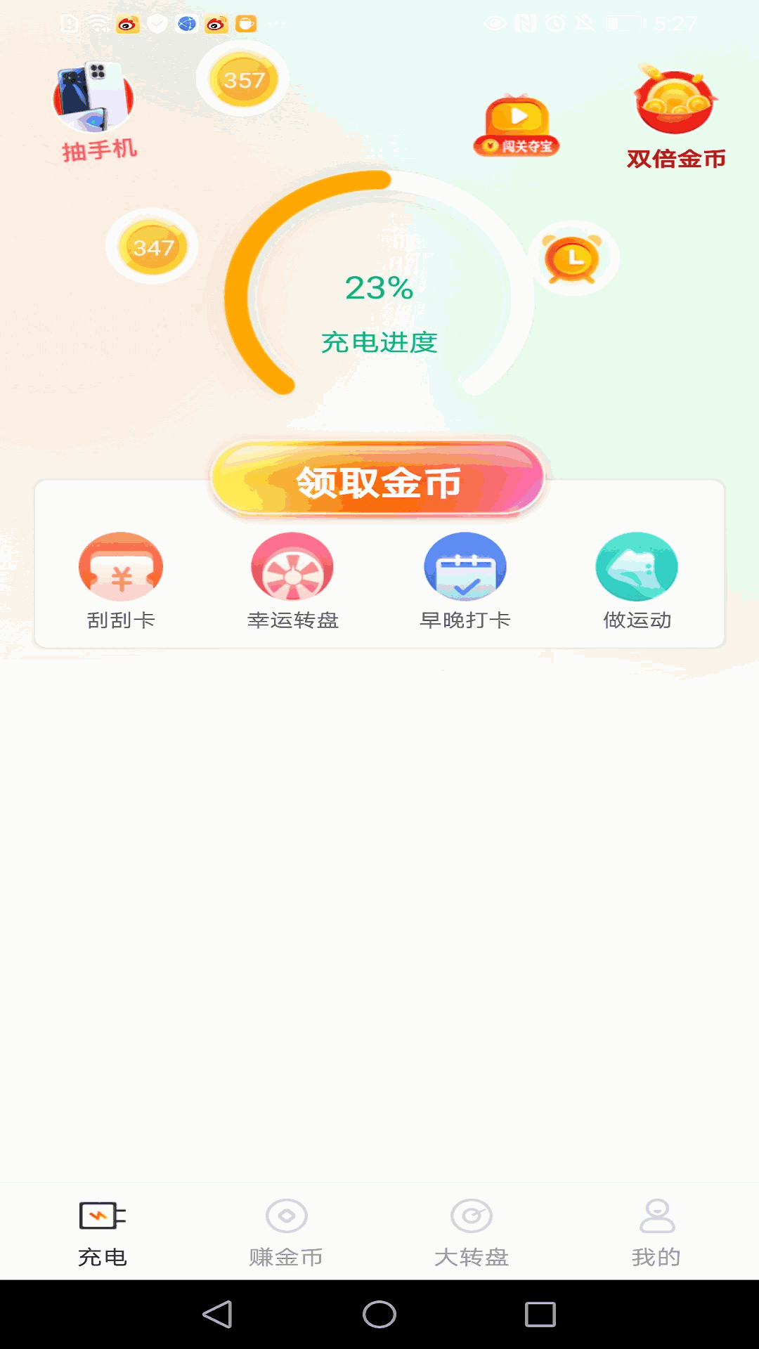 充电赚钱宝