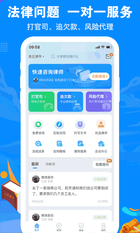 律趣律师咨询平台