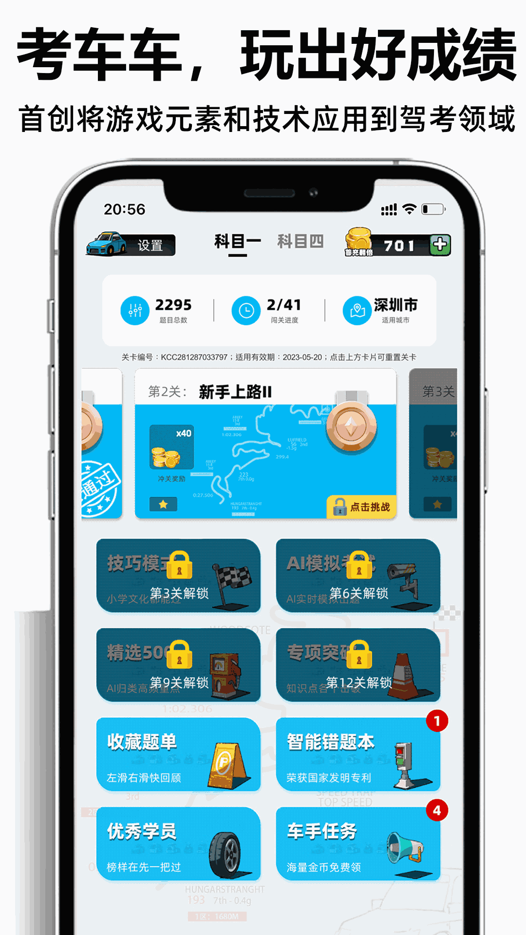 考车车
