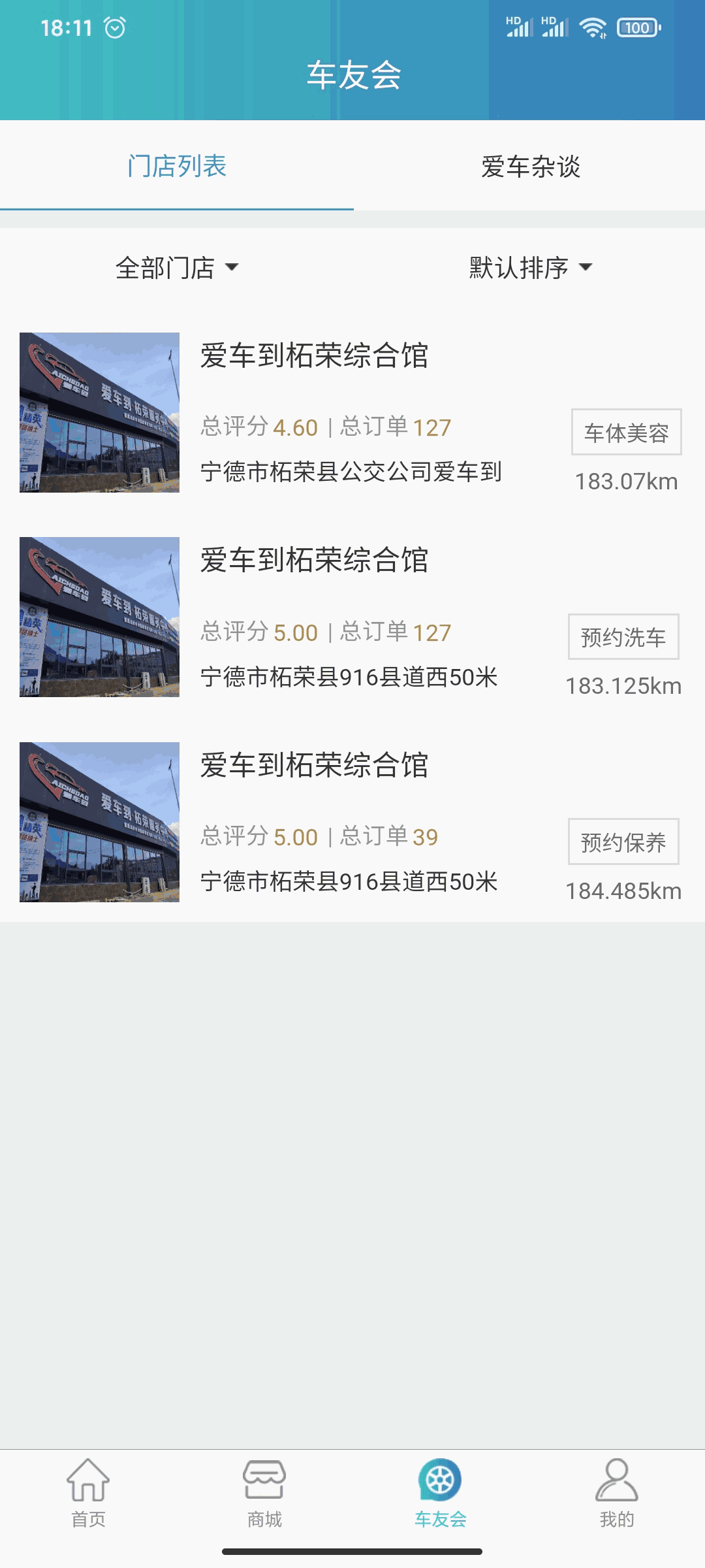 爱车到