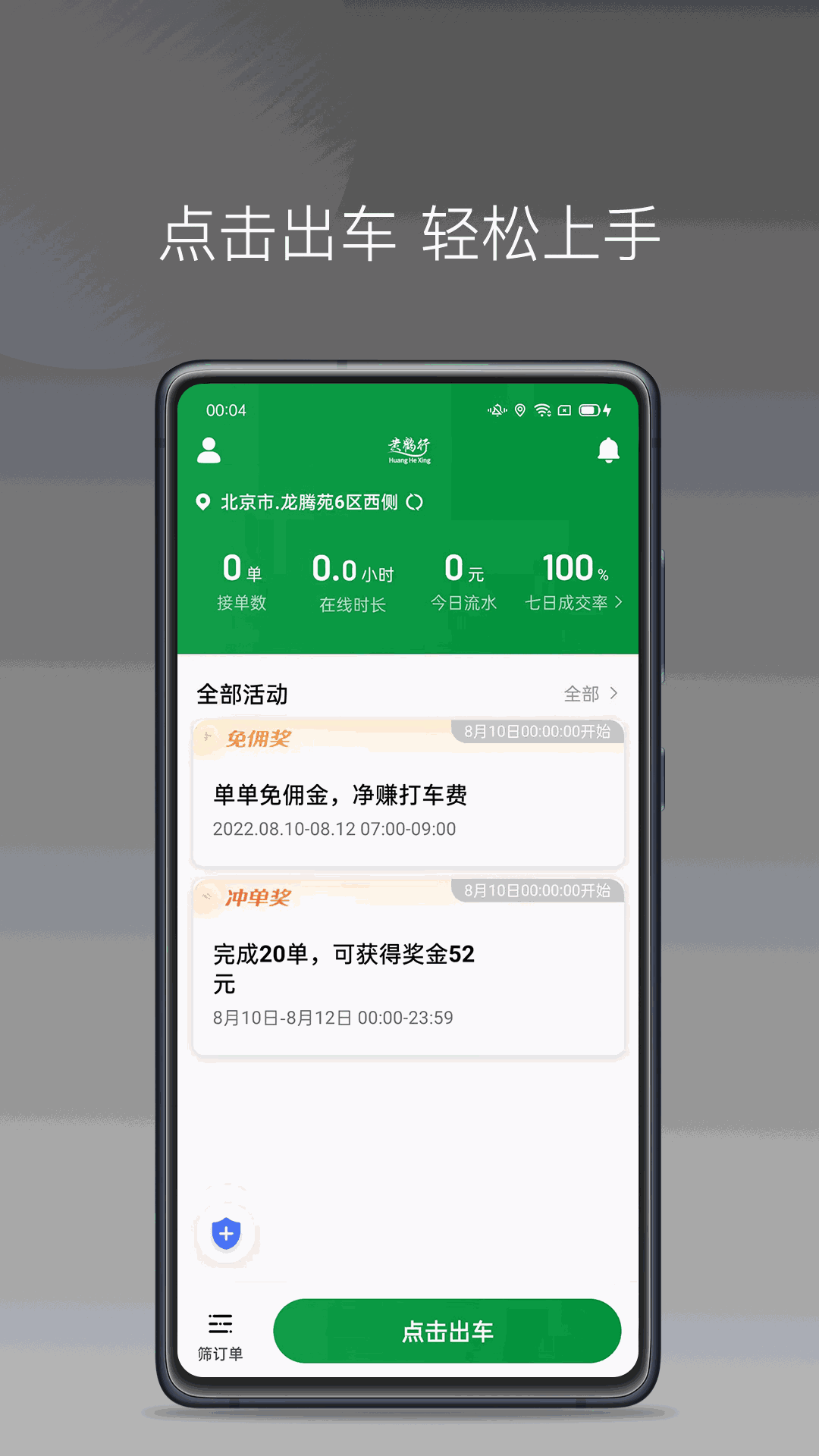黄鹤用车