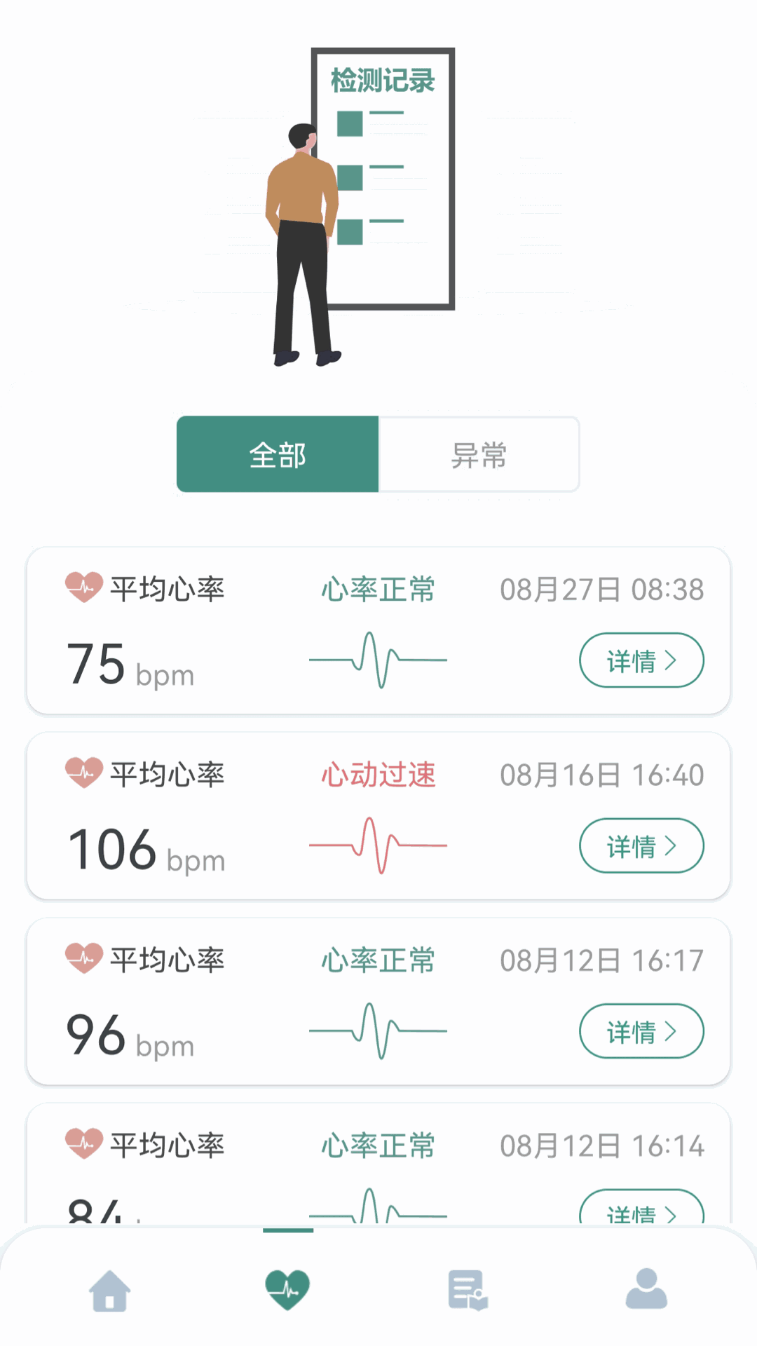 星脉ECG