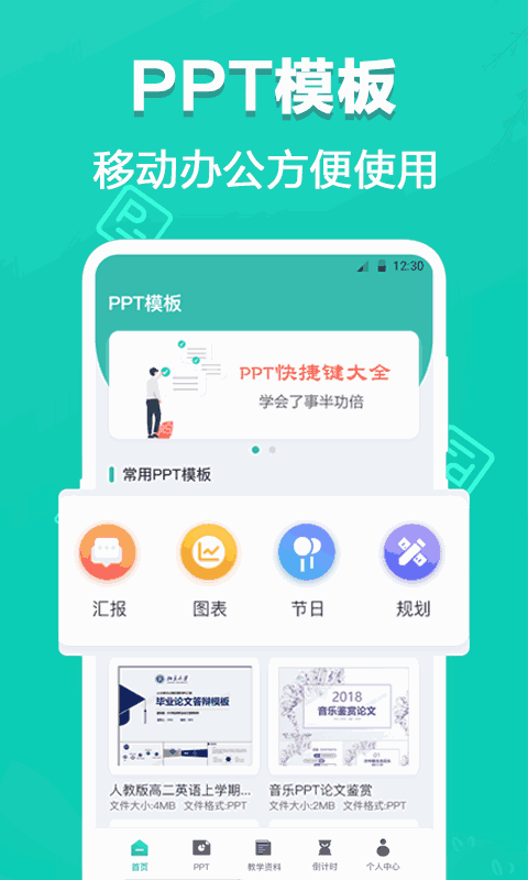 PPT制作