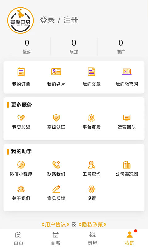 客源口袋