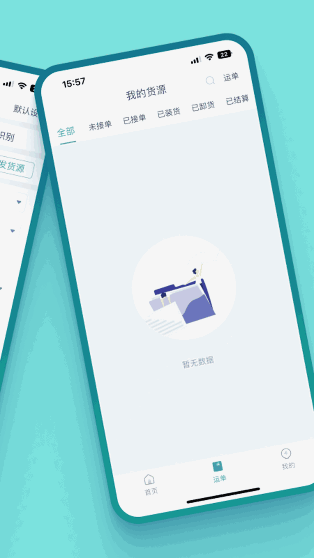 运八货主端