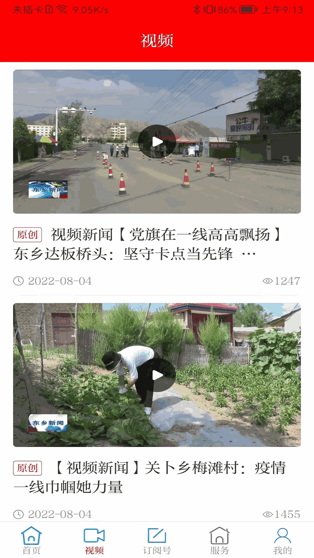 多彩东乡