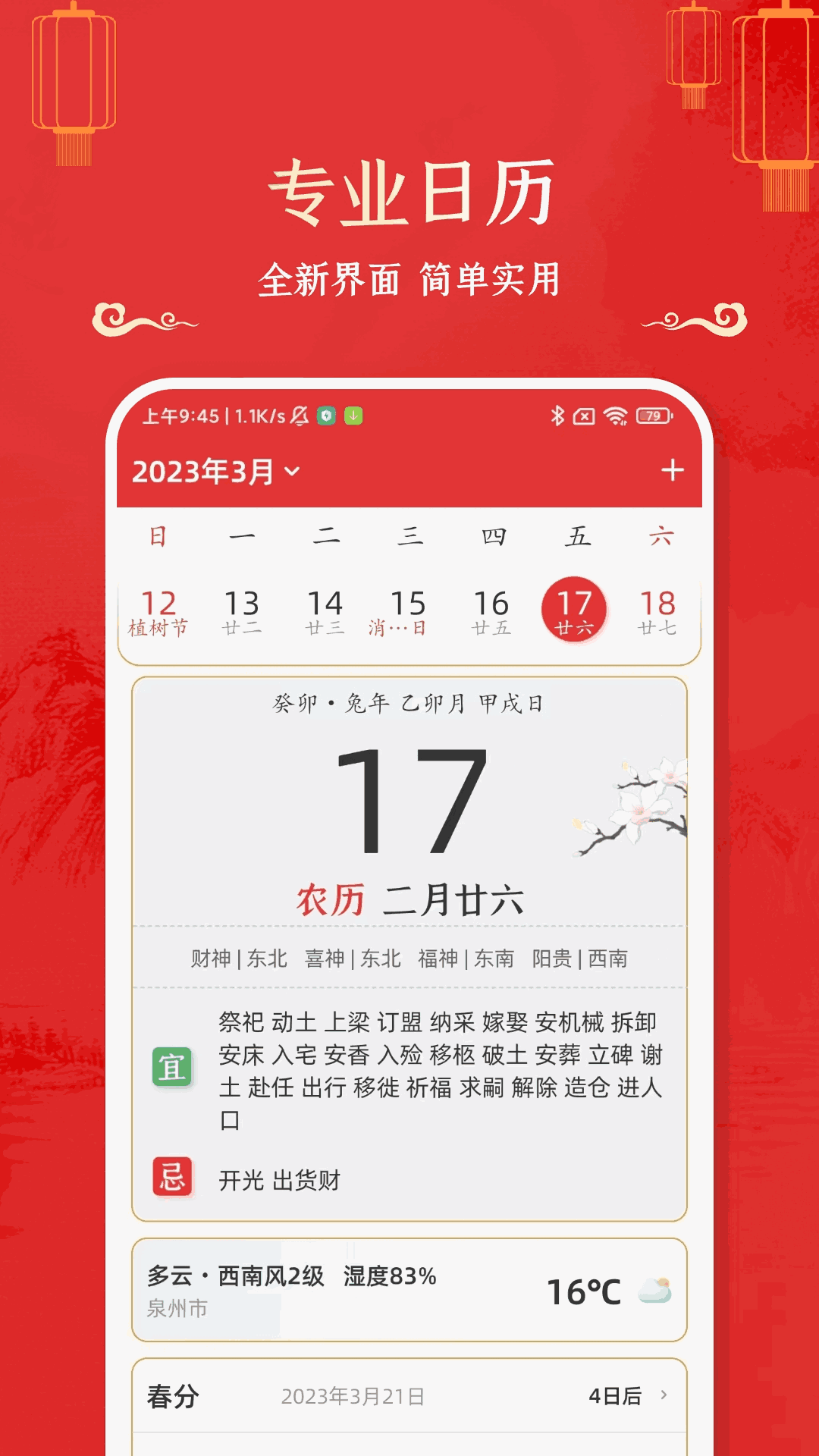 老黄历日历