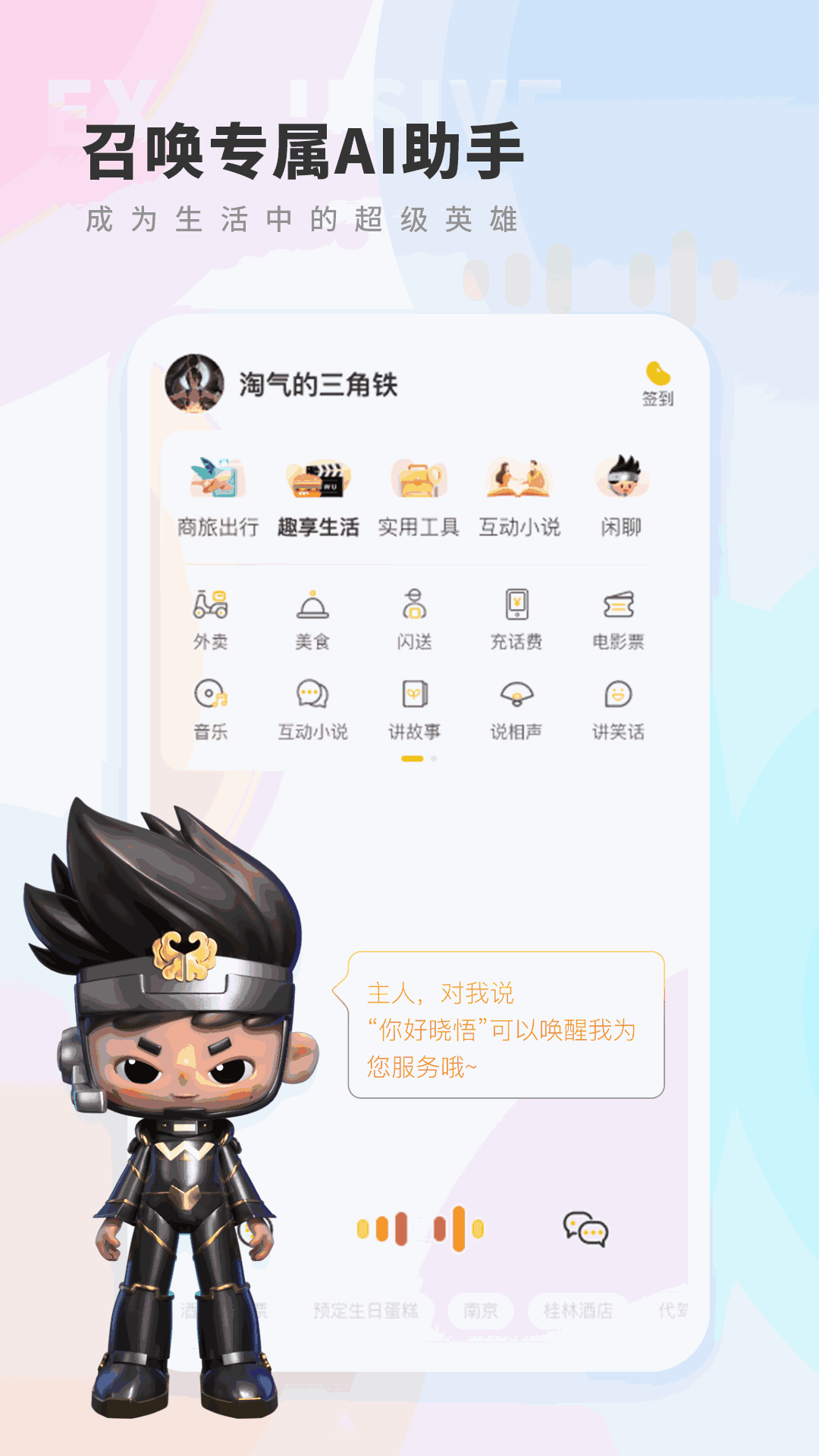 晓悟