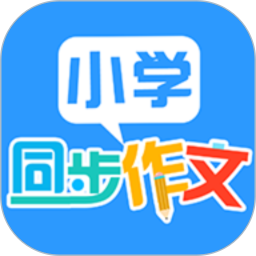 小学语文作文大全