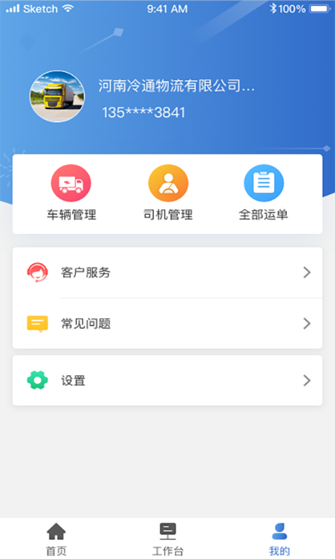 华鼎承运商