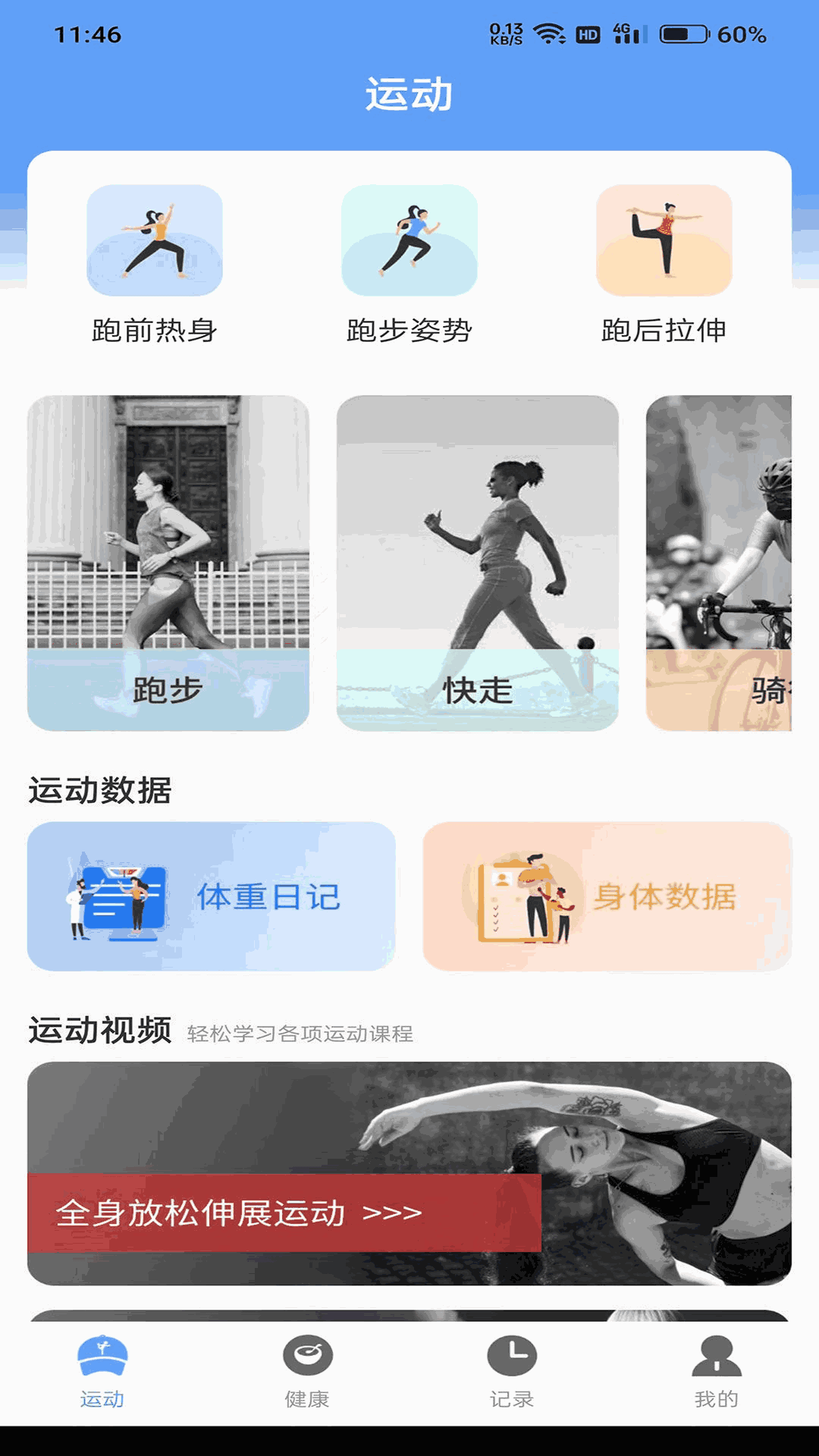 四季计步