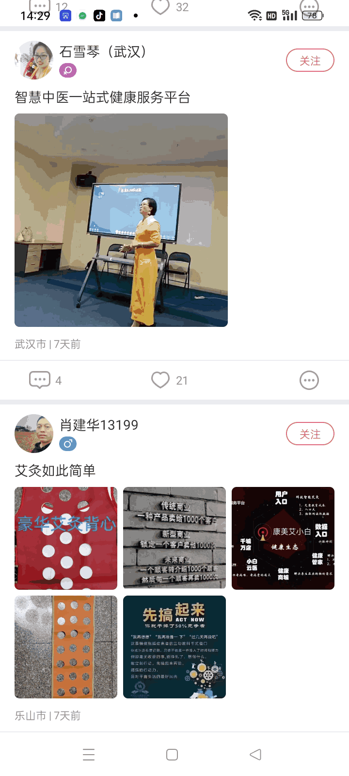 健享家