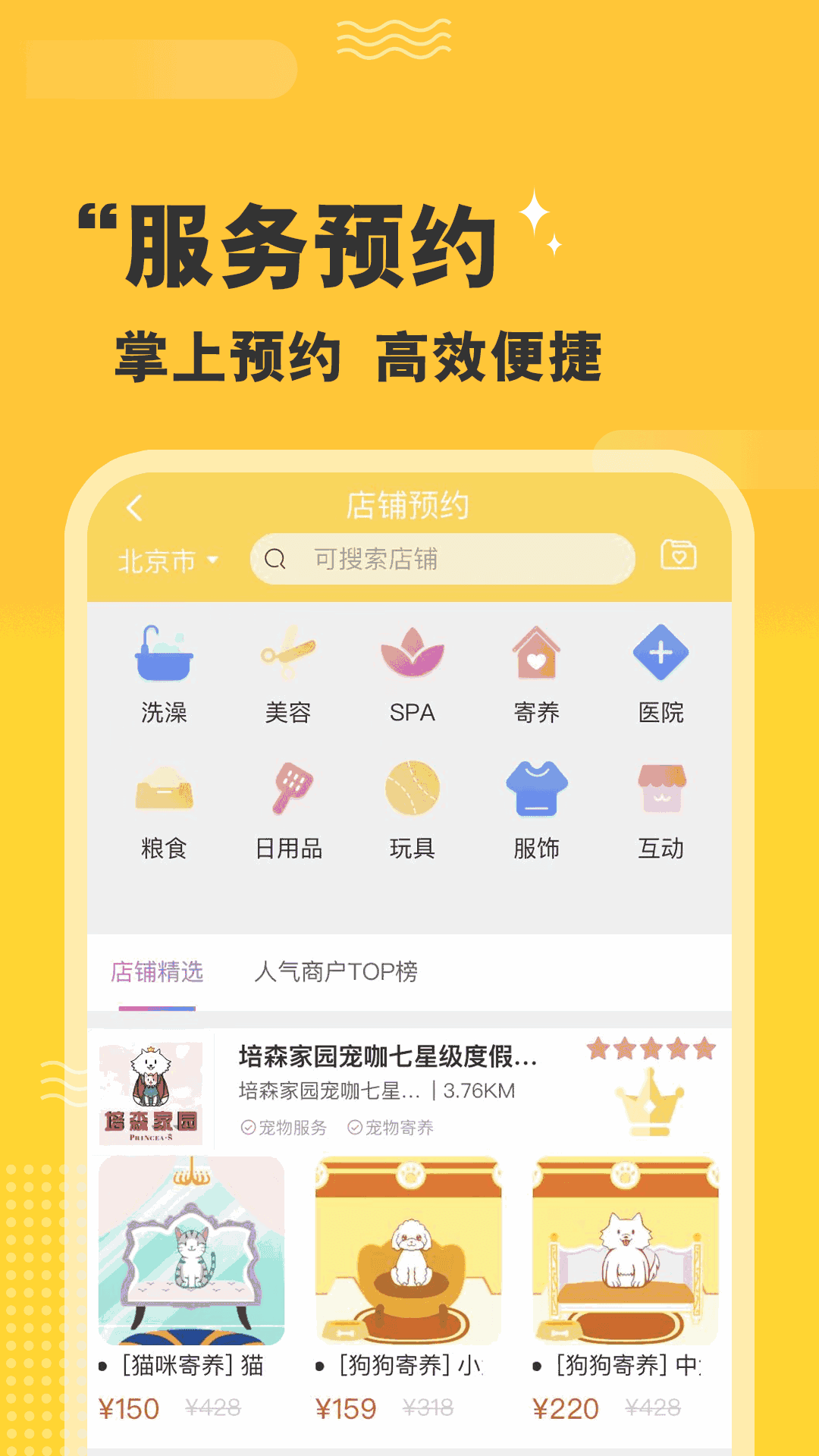 培森家园