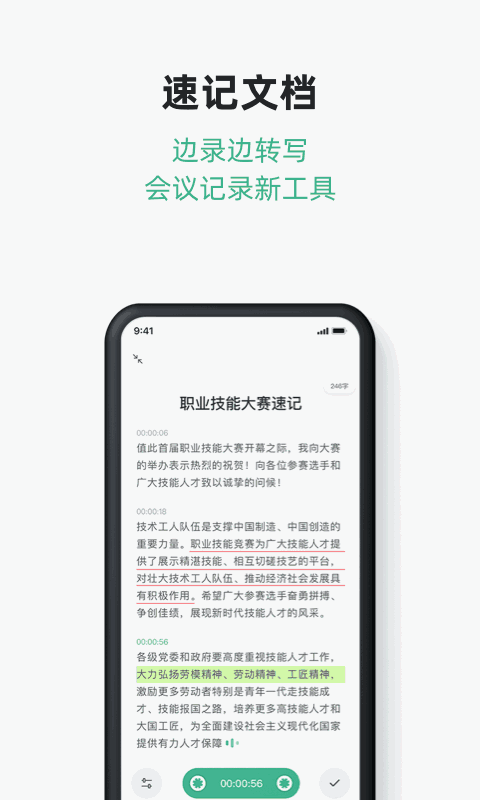 讯飞文档