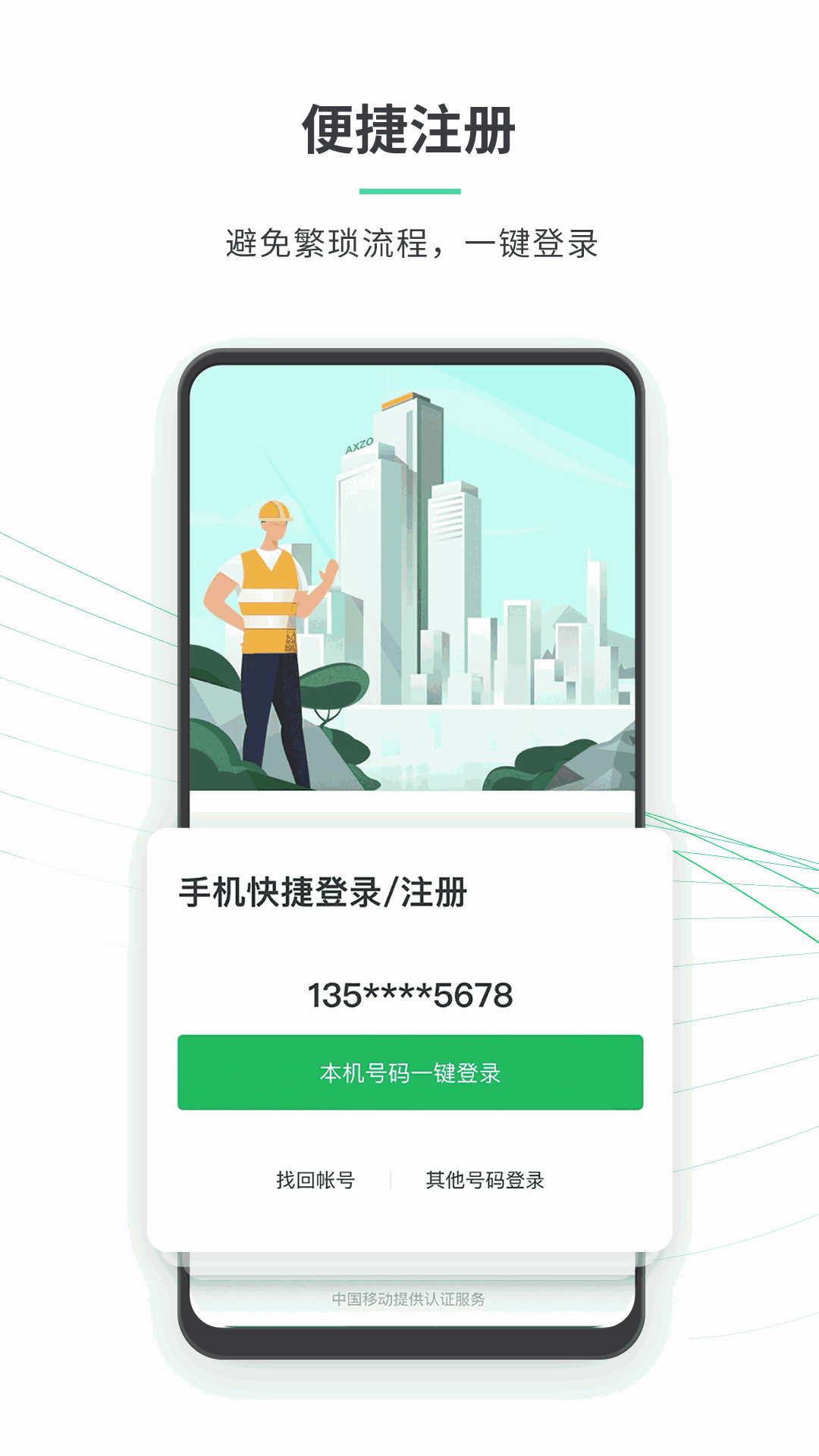 安心筑企业版