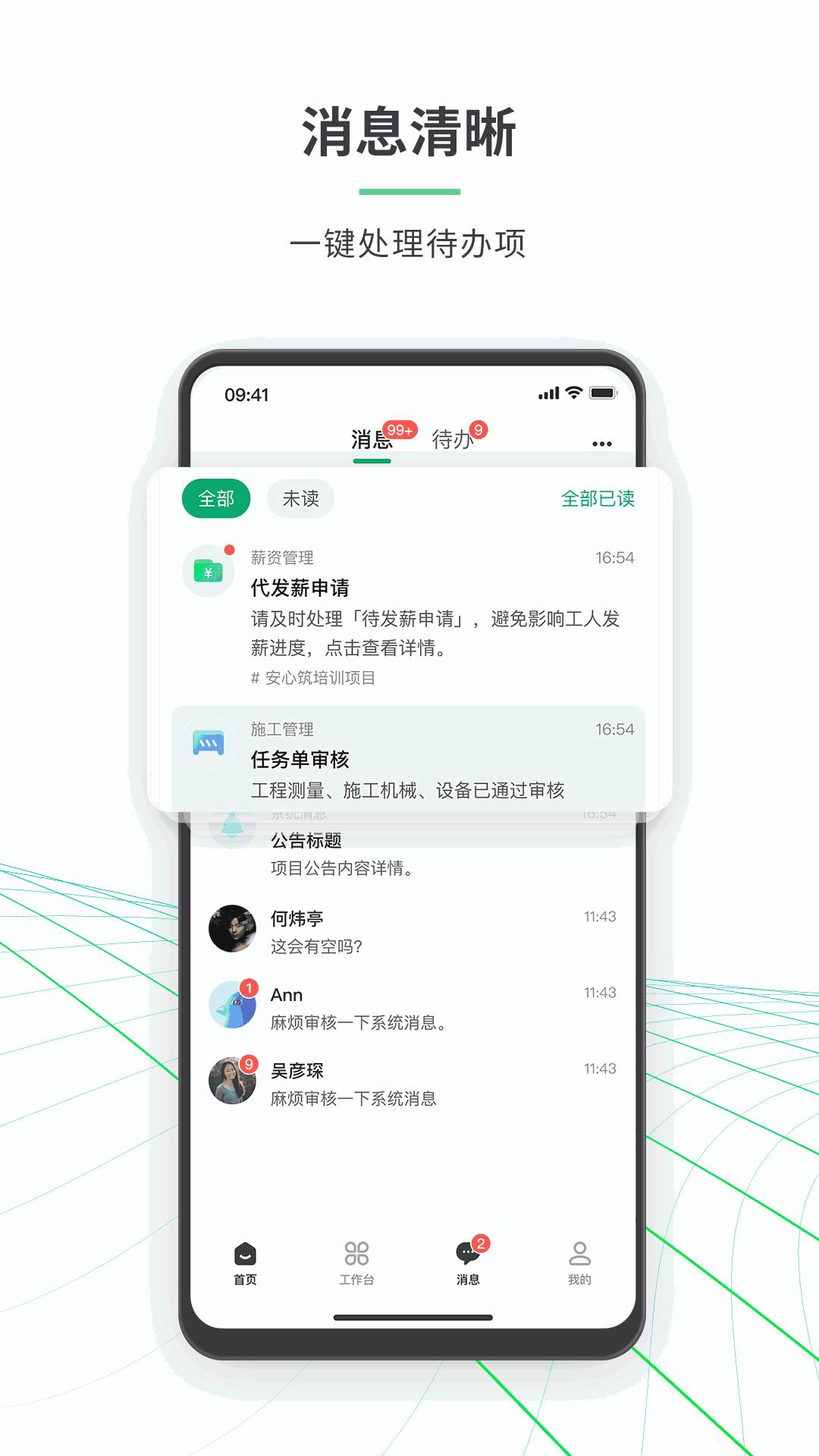 安心筑企业版