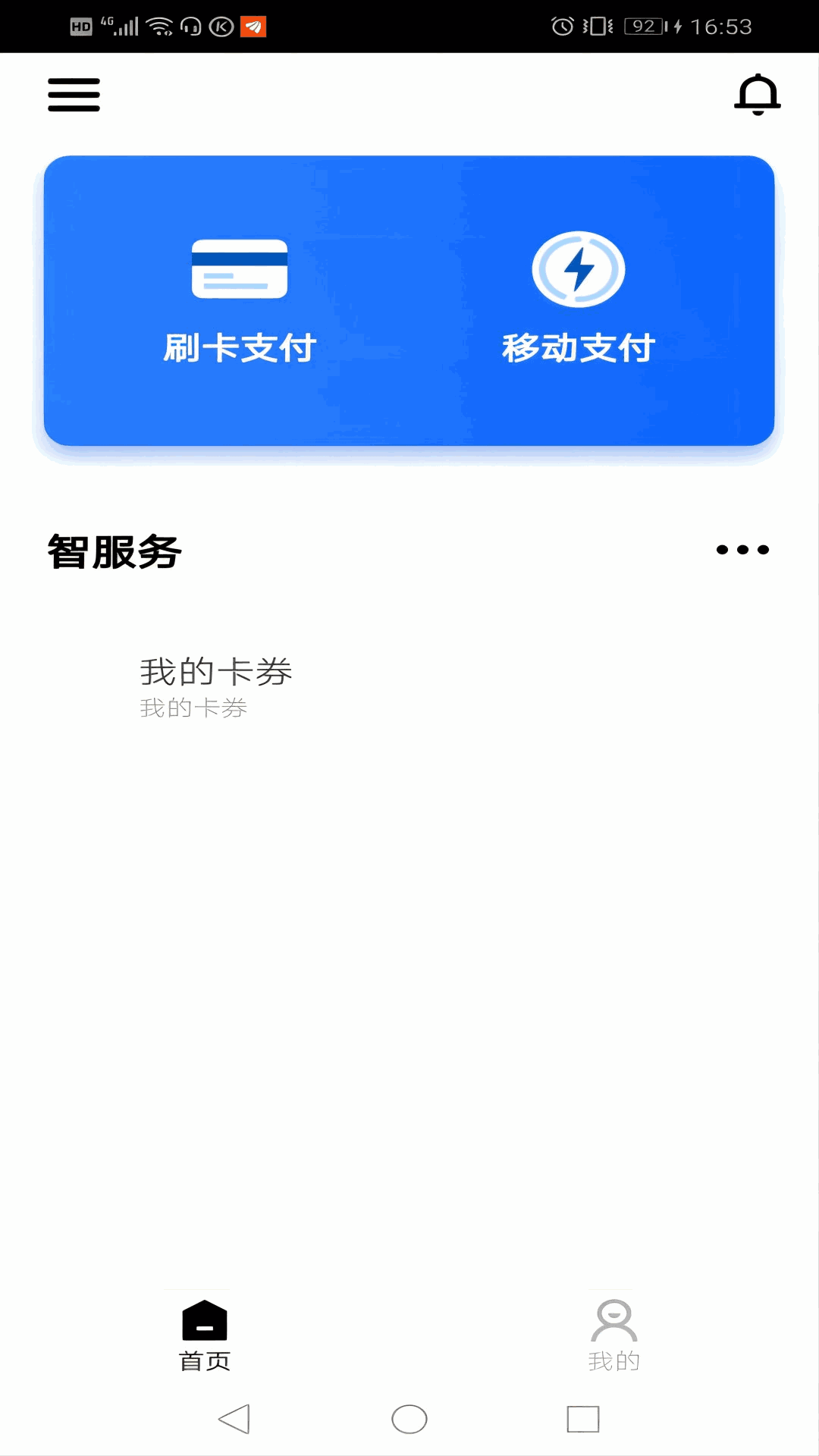 乐刷商务版
