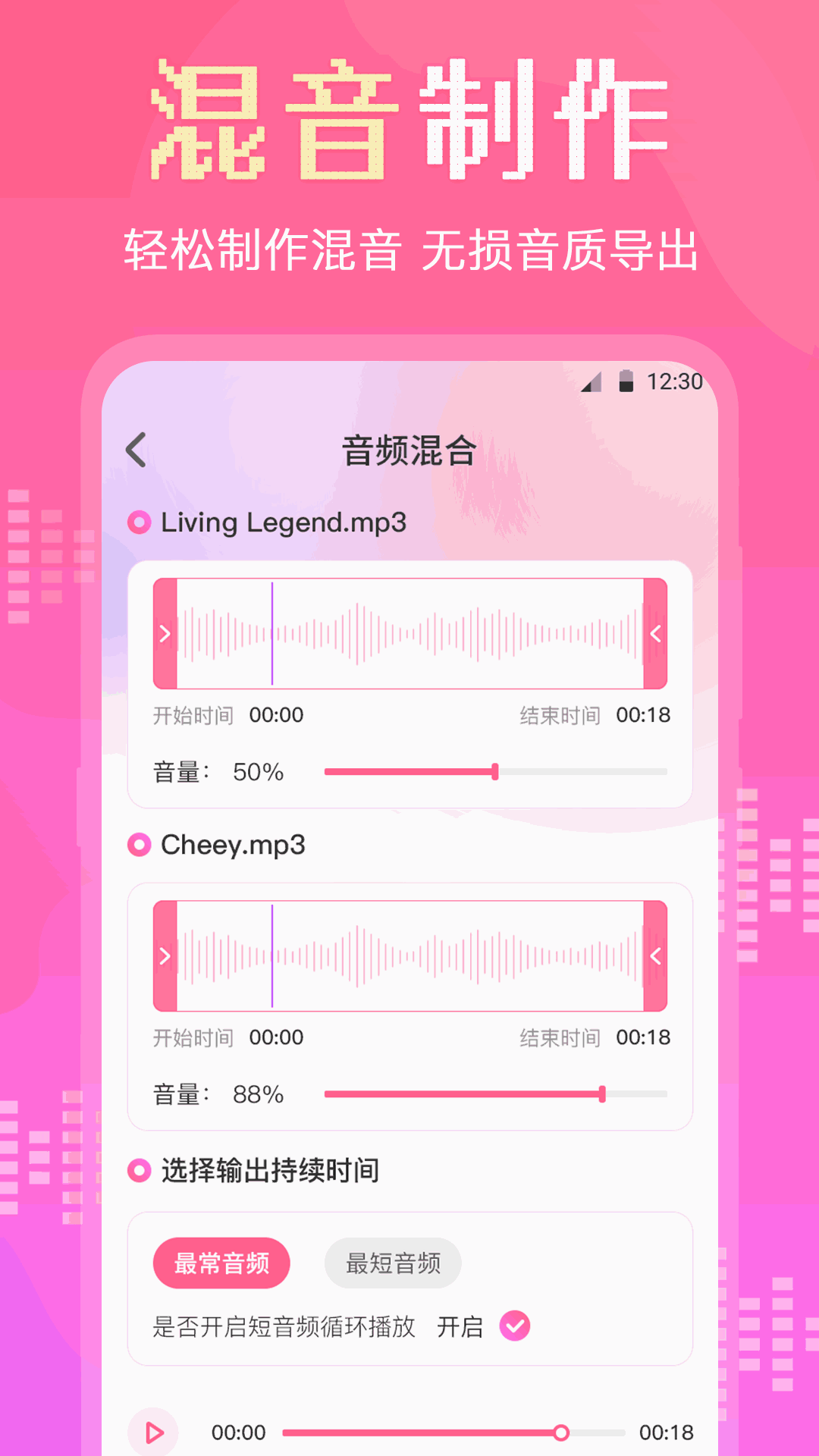 音频剪辑
