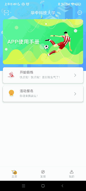华中大体育