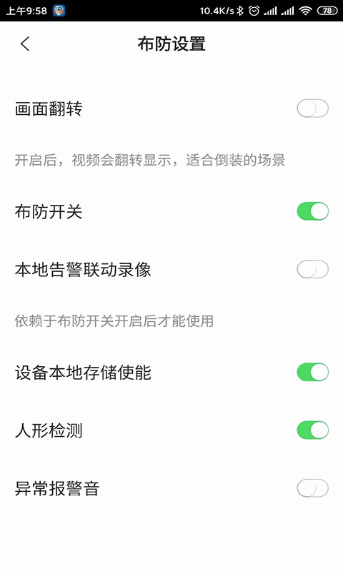 广电联网报警Pro