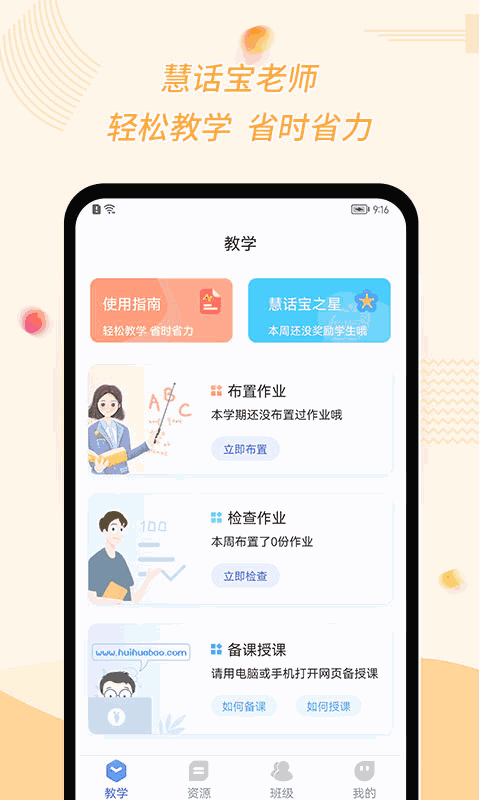 慧话宝老师