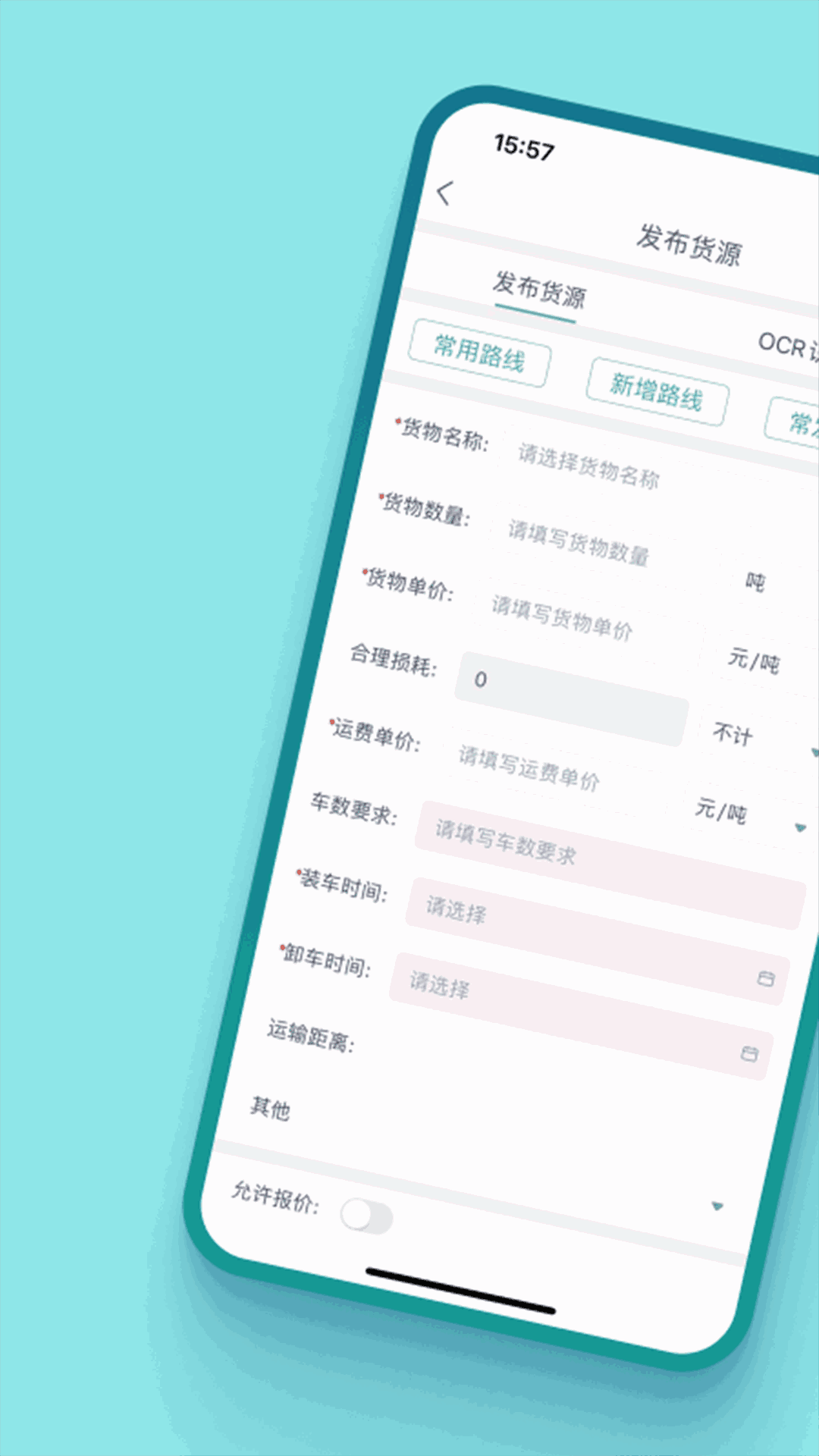 运八货主端