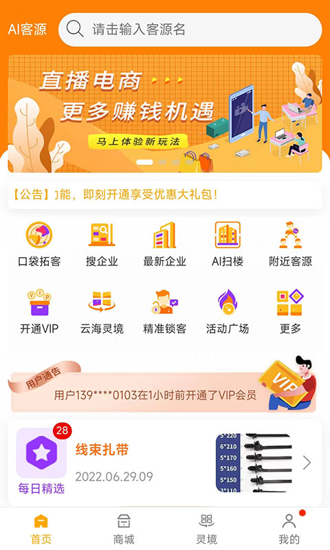 客源口袋