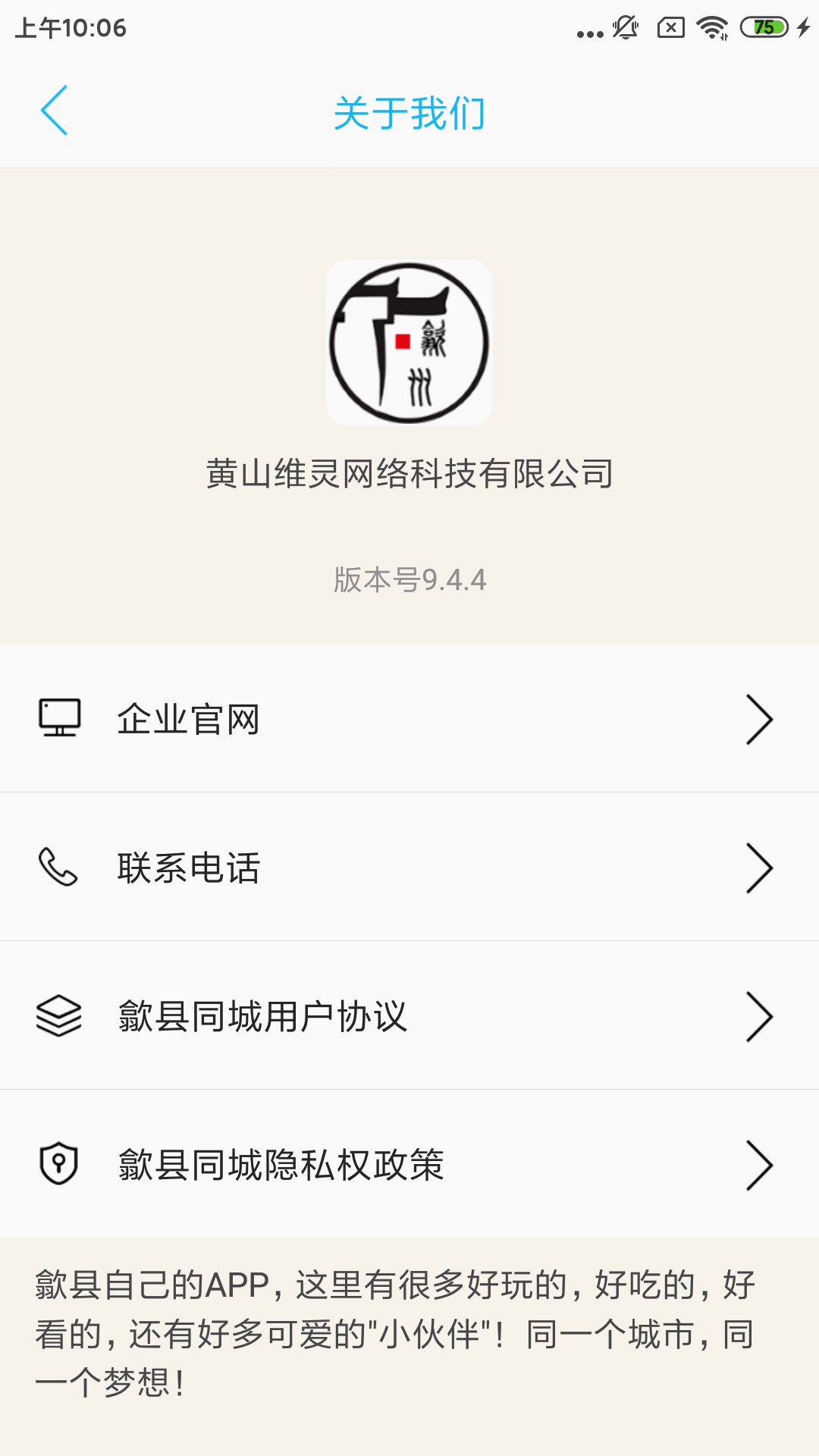 歙县同城