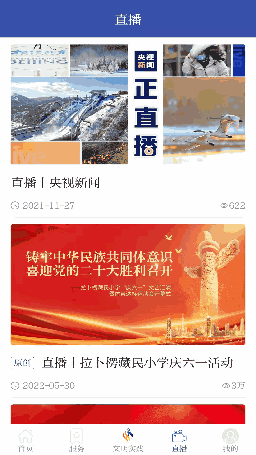智慧夏河