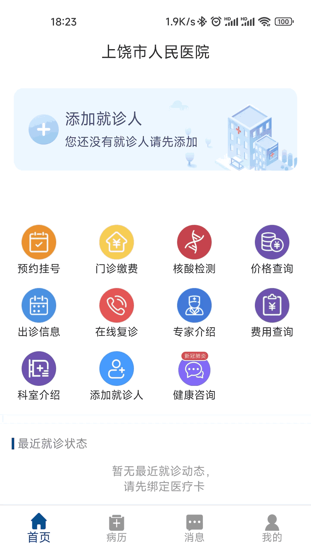 上饶市人民医院