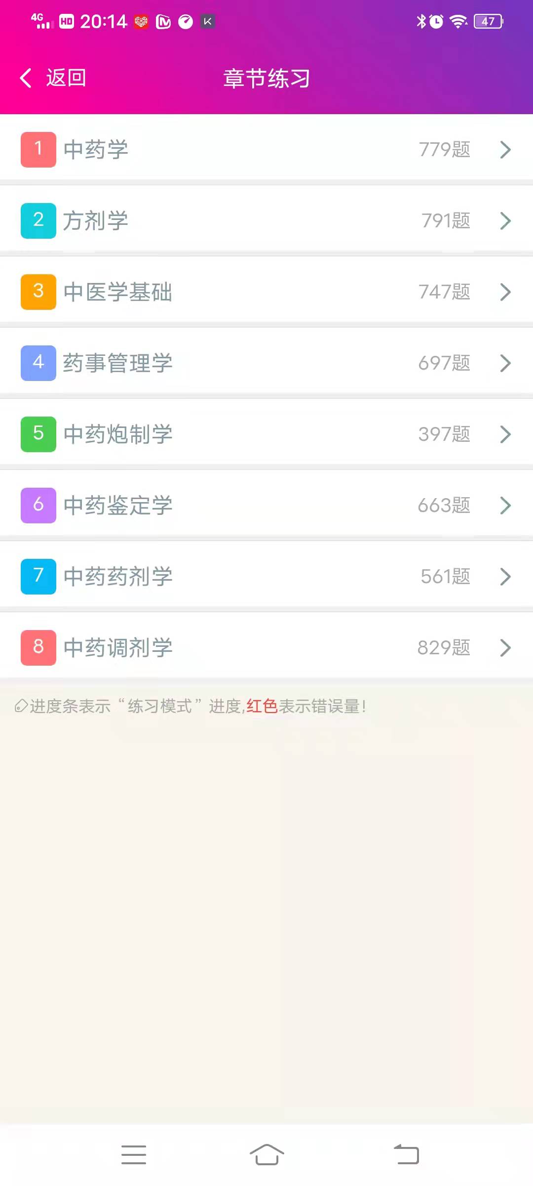 中药士总题库
