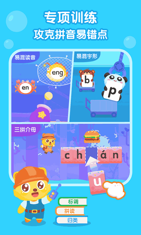 猫小帅拼音-儿童拼音学习