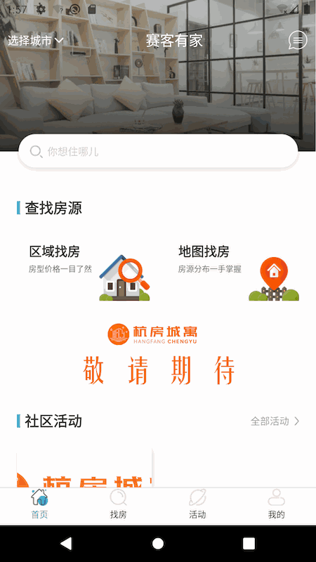 赛客有家