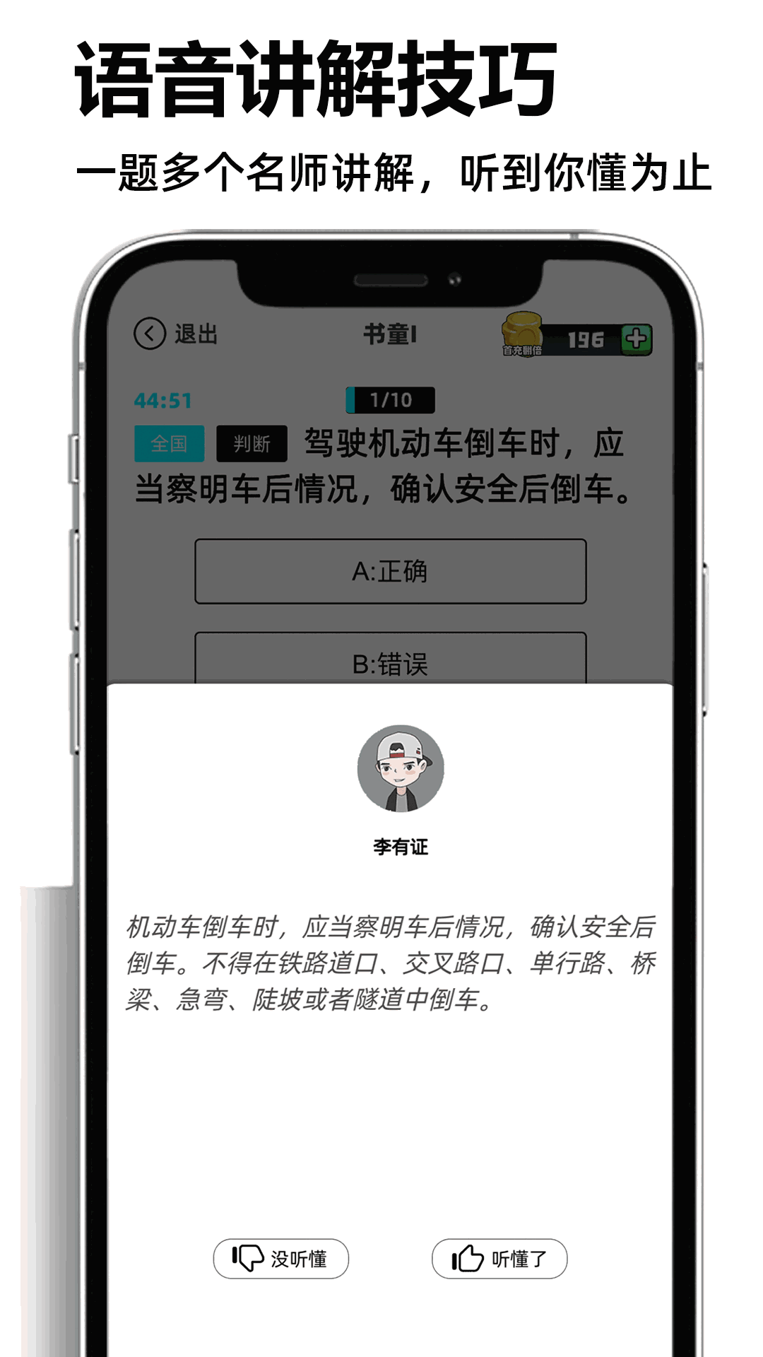 考车车