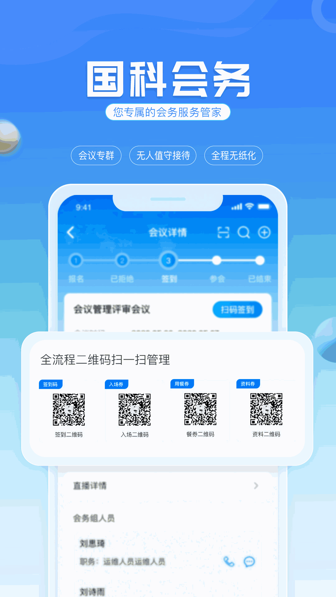 国科服务