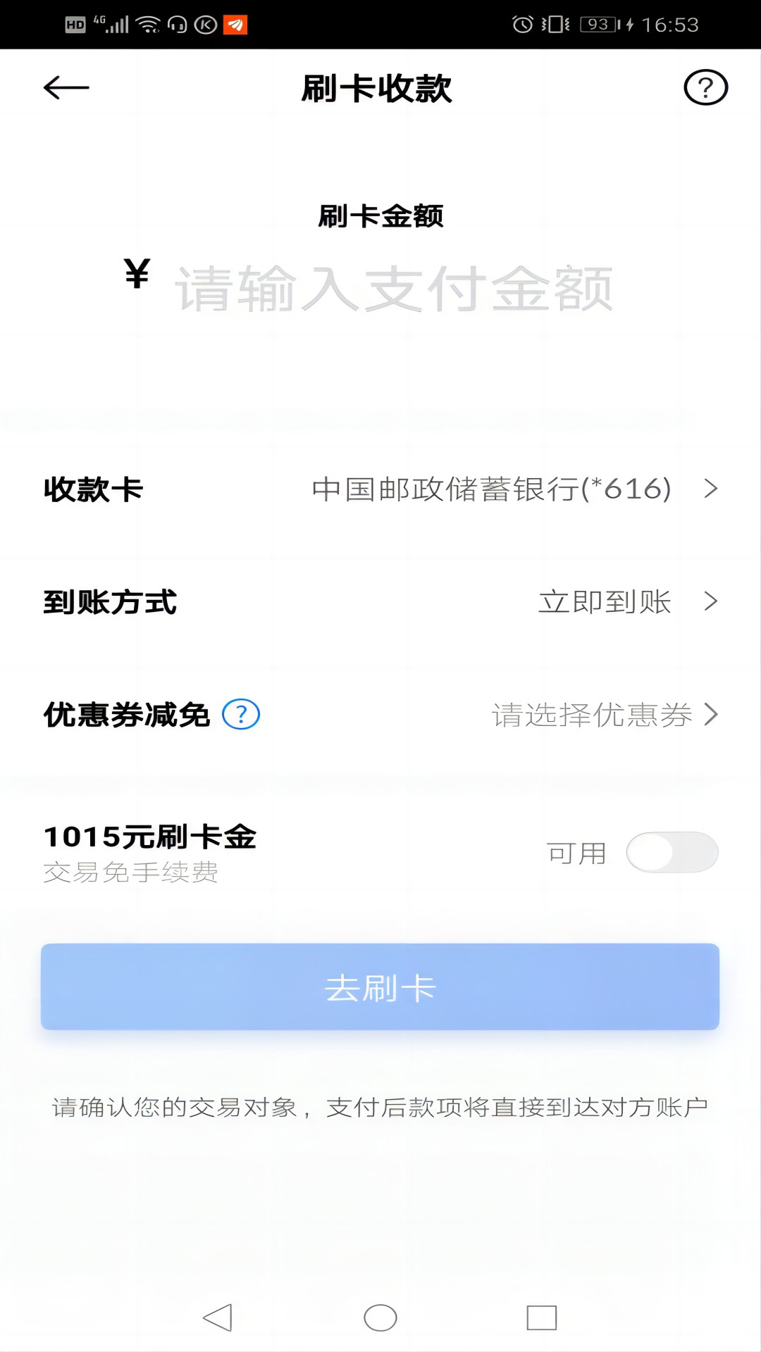 乐刷商务版