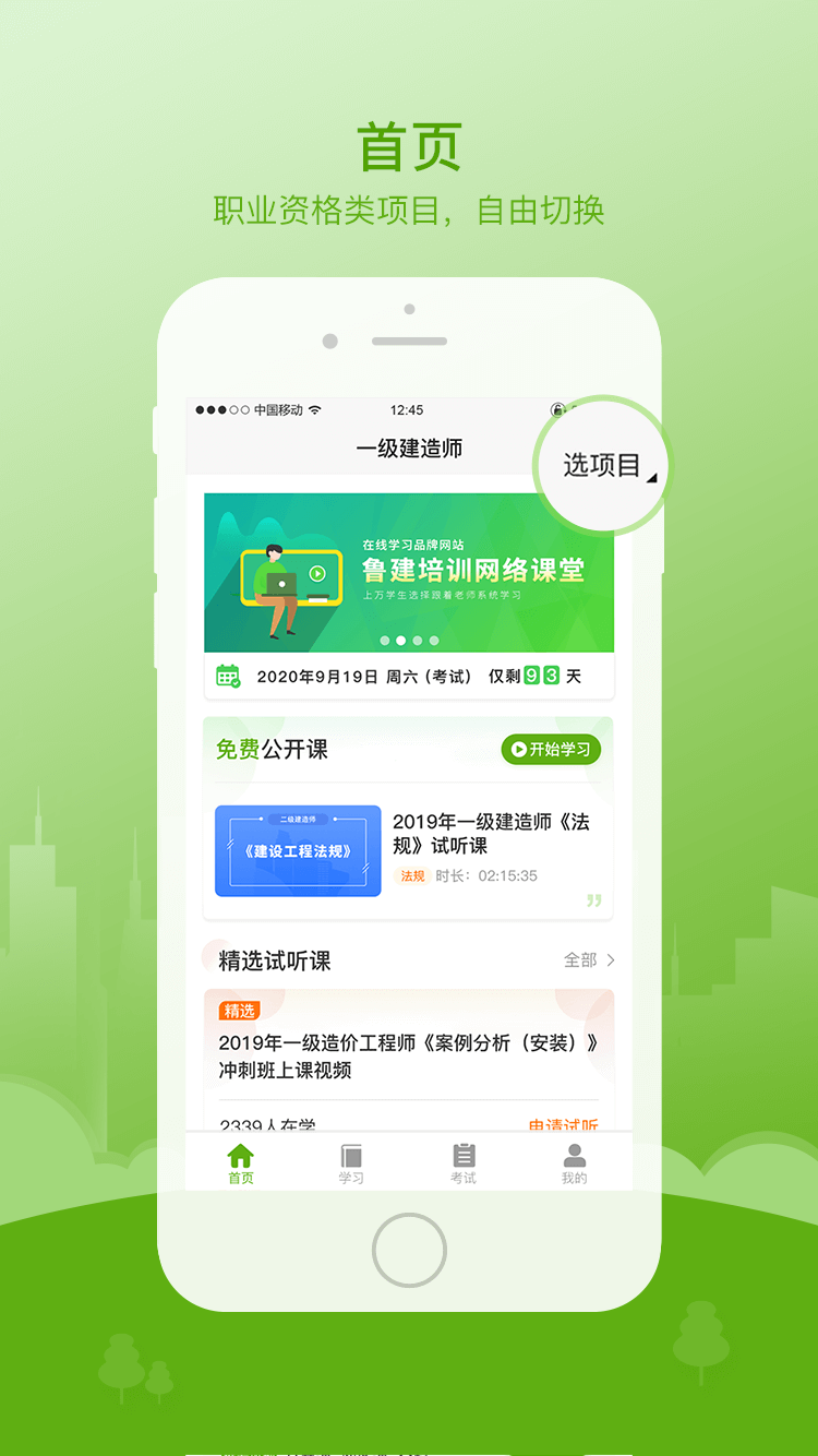 鲁建网校