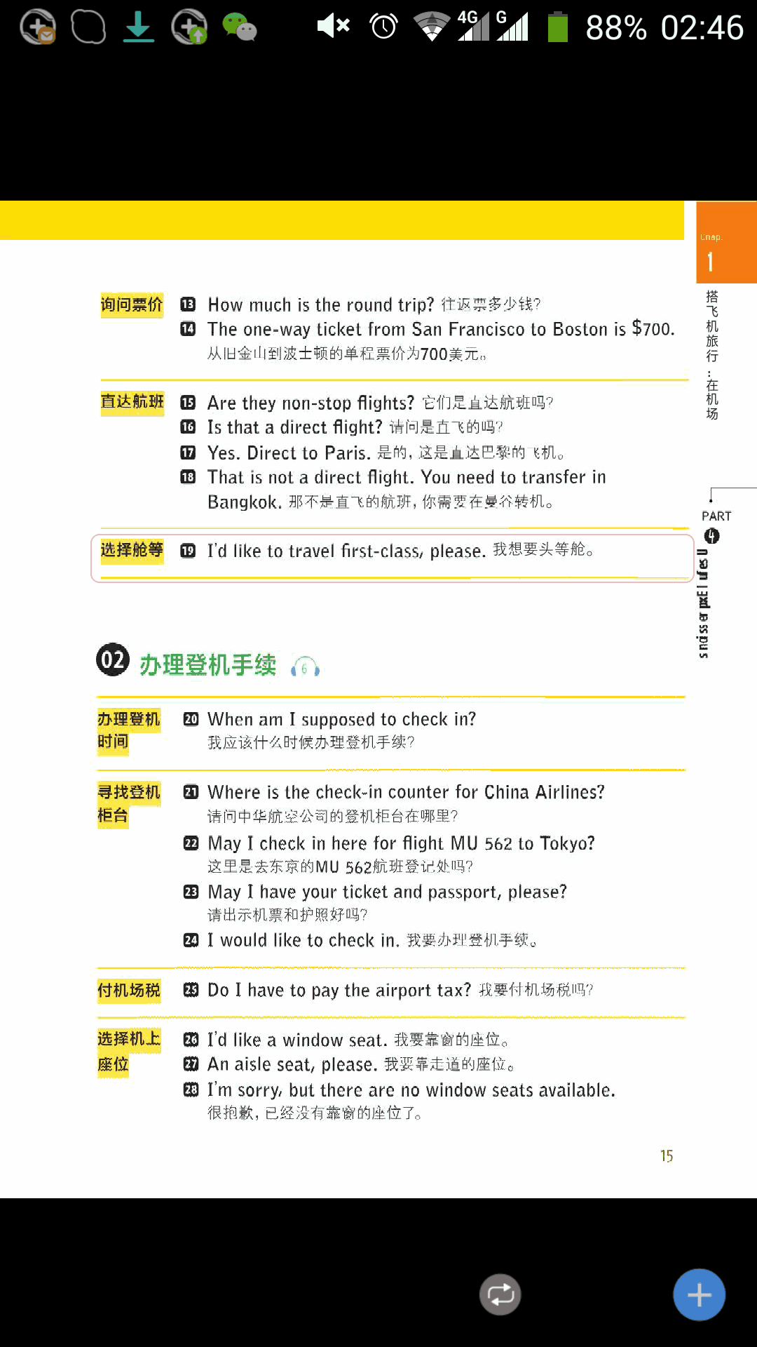 带着英语去旅行