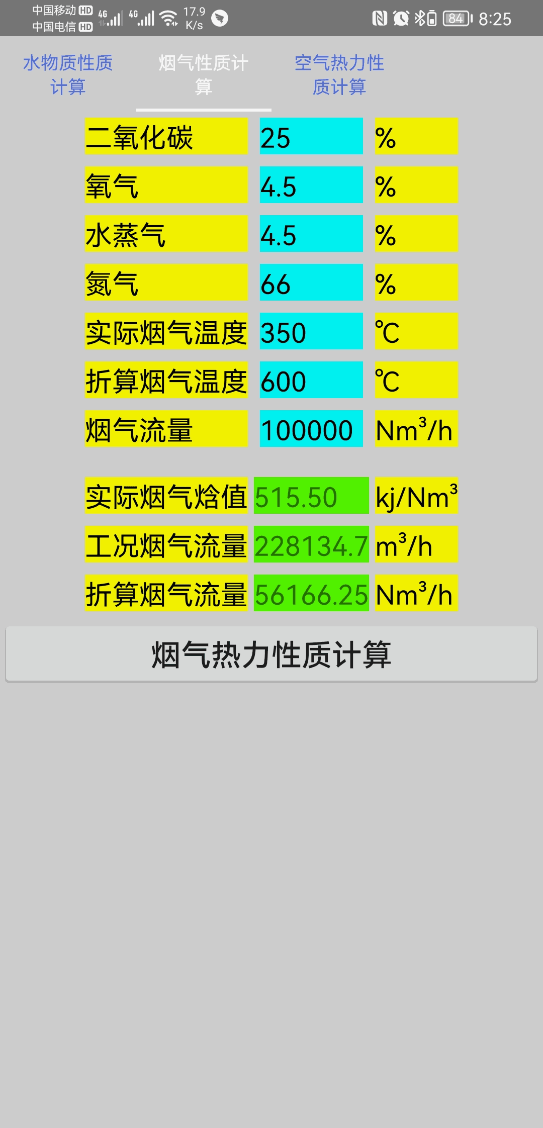 工程设计辅助计算软件