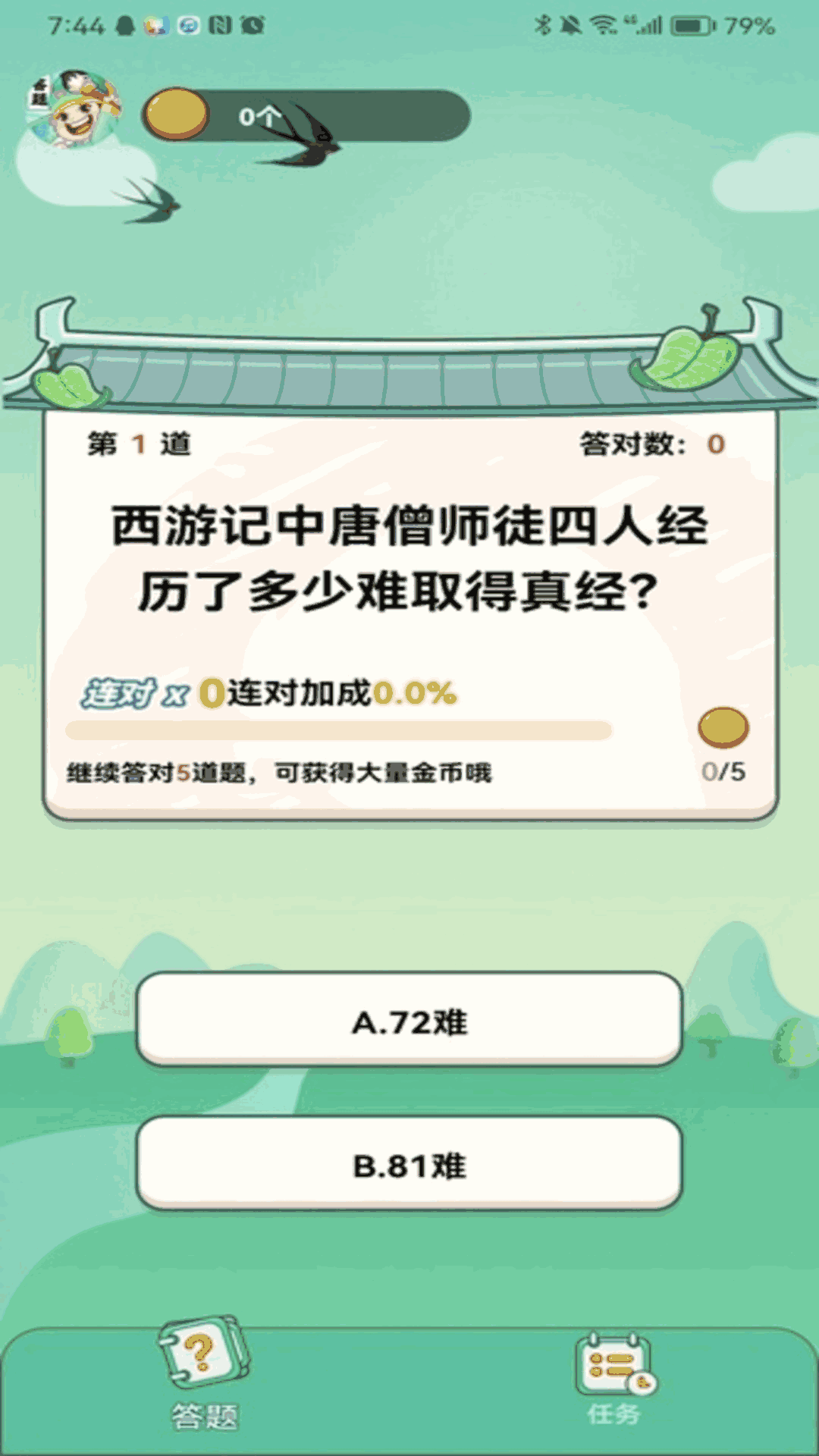 多多答题