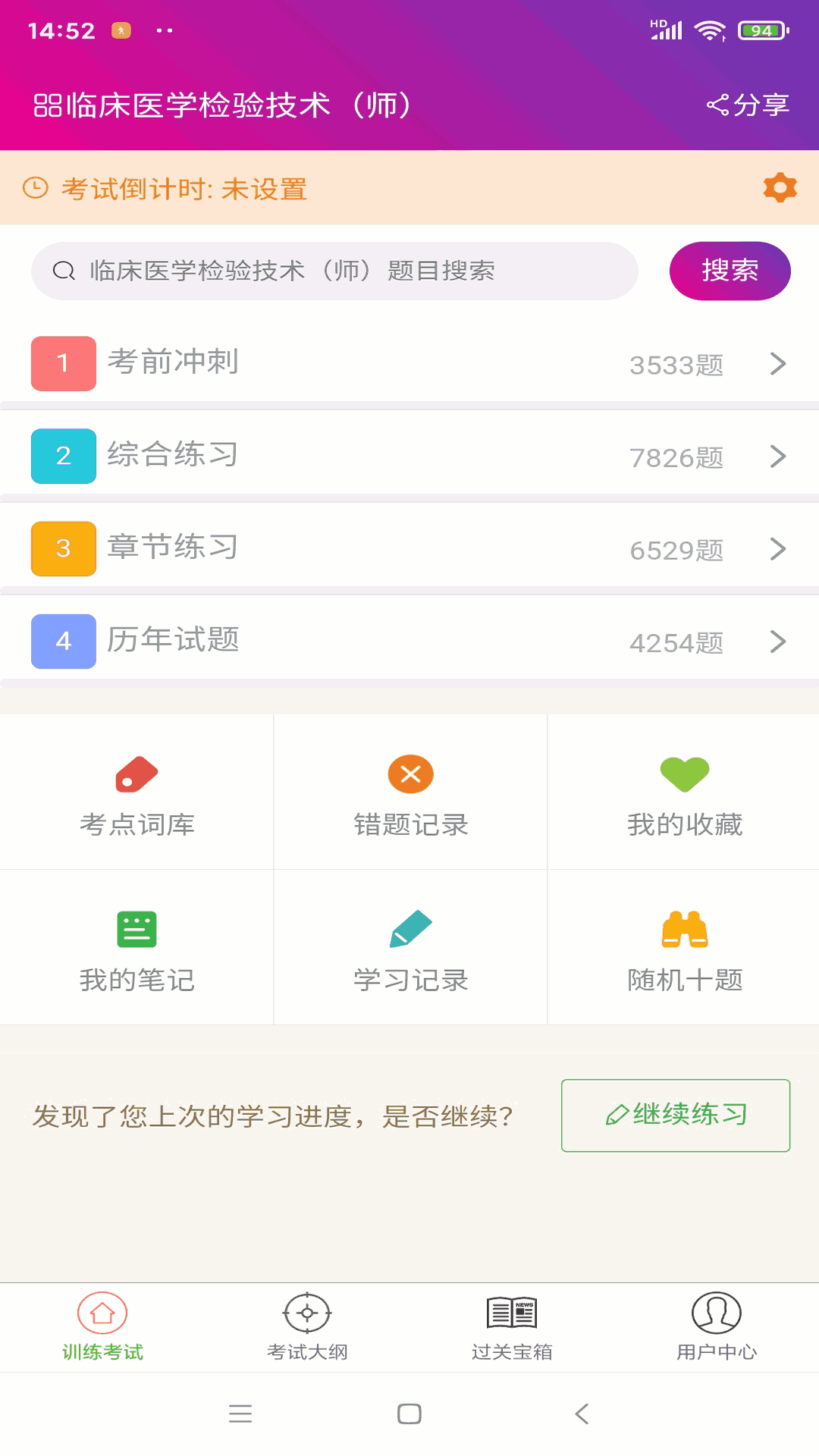 临床医学检验技术师