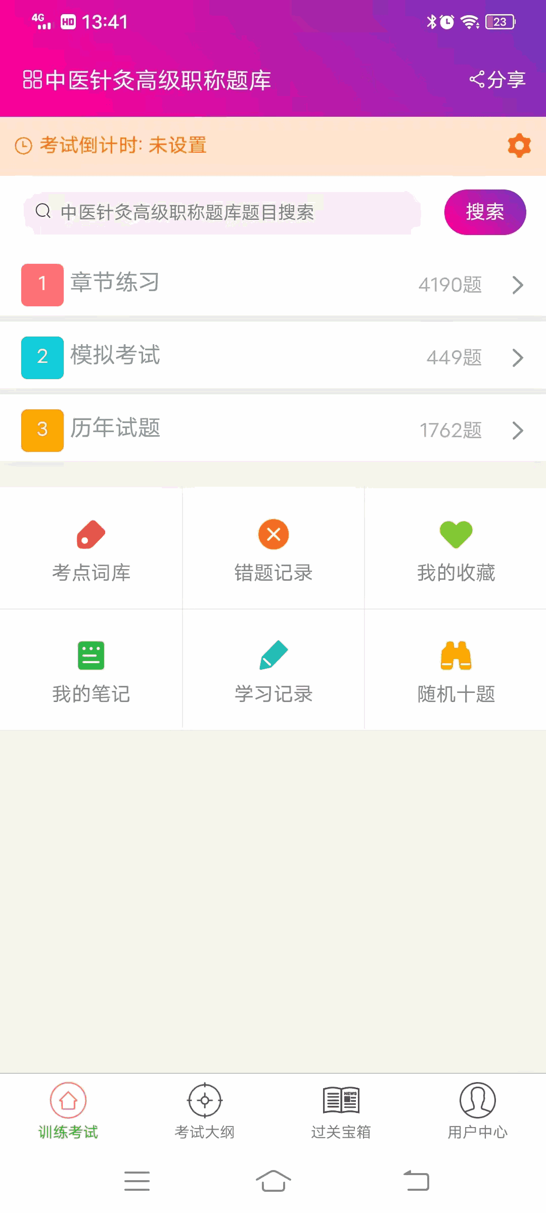 中医针灸高职总题库