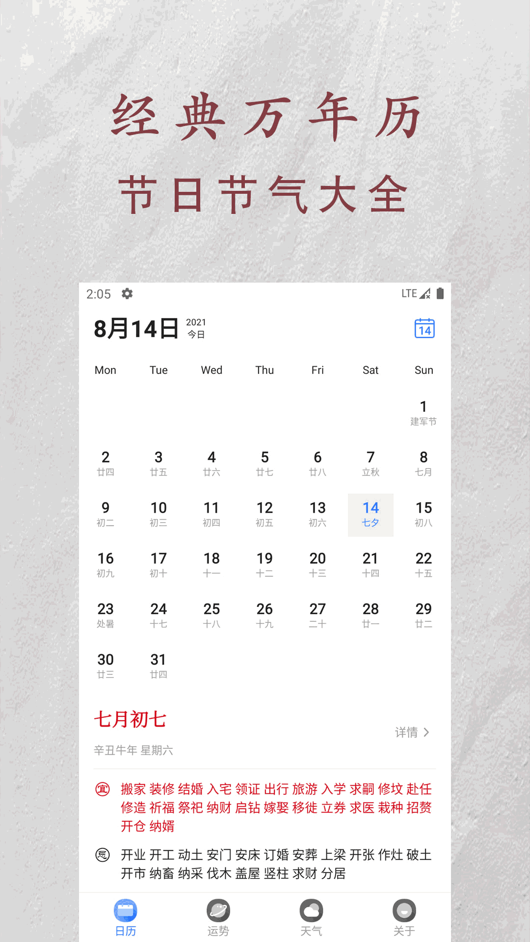 万年历极速版