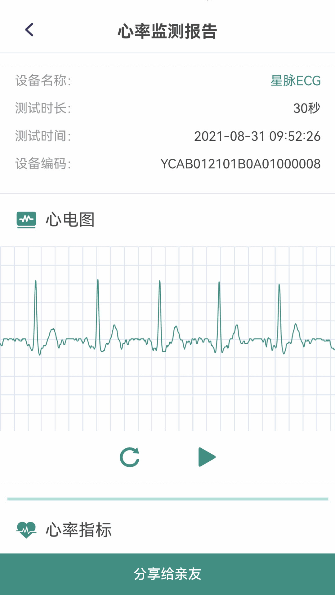 星脉ECG