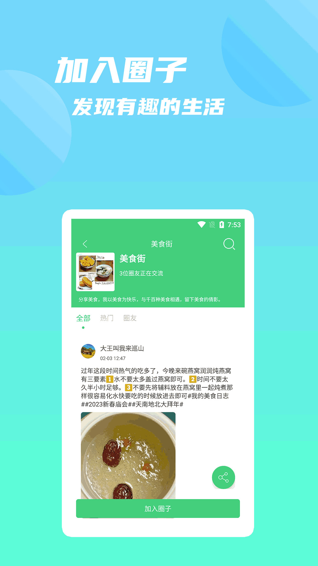 友圈